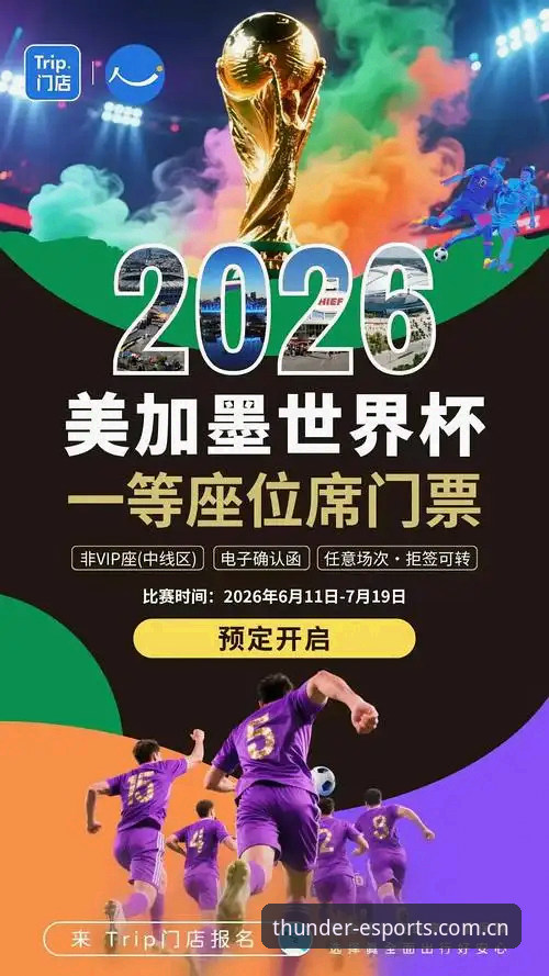 2026世界杯观赛困局深度评测：签证壁垒如何“冷场”全球盛宴？